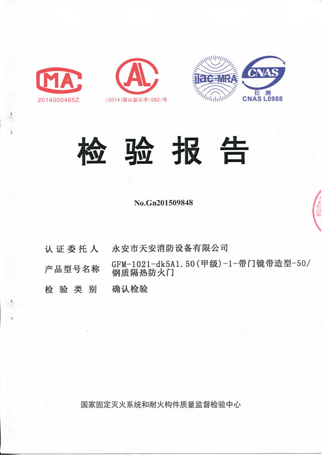 入户门5公分-单甲级检验报告及认证证书